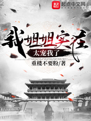 我姐姐实在太