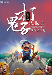 抗日之无限刷