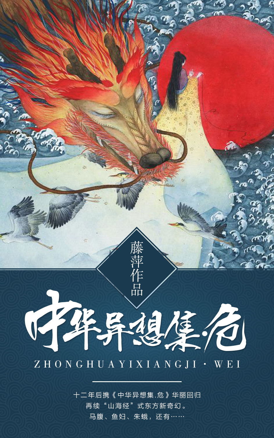 中华异想集·