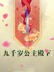 九千岁公主殿
