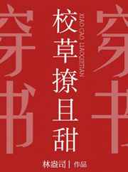校草撩且甜[