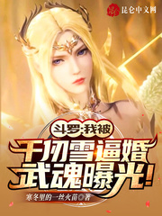 斗罗：我被千