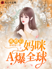 离婚后，妈咪