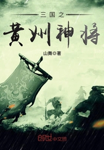 三国之黄巾神