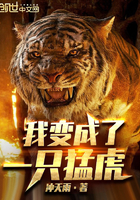我变成了一只