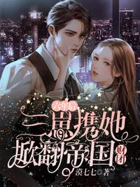 六年后三崽携