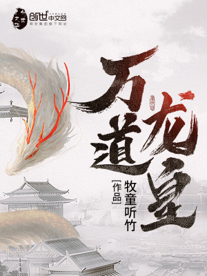 长生种道从诡