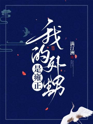 我的外甥是雍