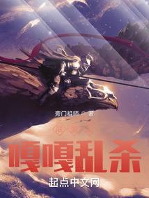 联盟之嘎嘎乱