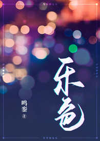 乐色（都市狗