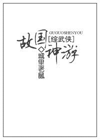 [综武侠]故