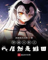 穿越火影之我