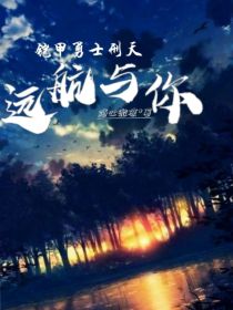 铠甲勇士之远