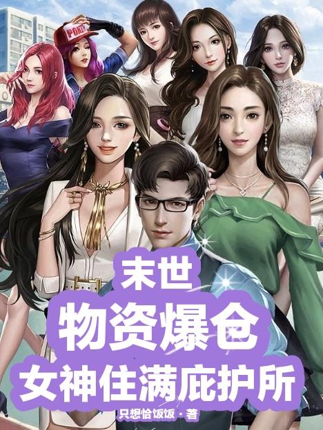 末世：物资爆