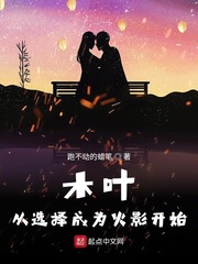 木叶：从选择