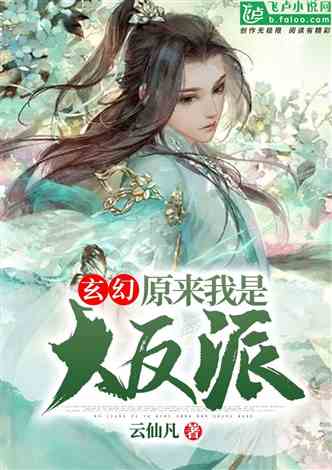 玄幻：原来我