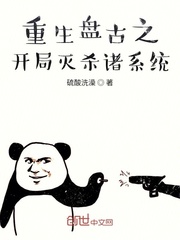 重生盘古之开