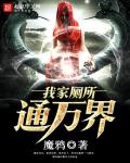 我家厕所通万