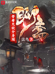 带着无敌分身