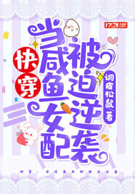 快穿：当咸鱼