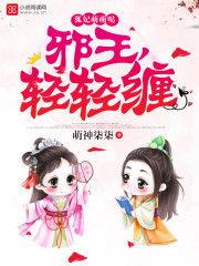 狐妃萌萌哒：