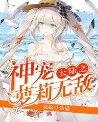 神宠大陆之萝