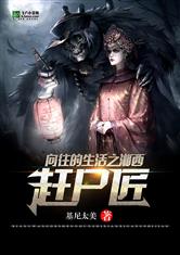 向往的生活之