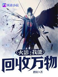 火影：我能回