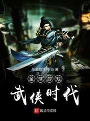 全球游戏武侠