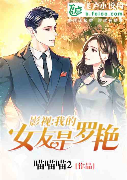 影视：我的女
