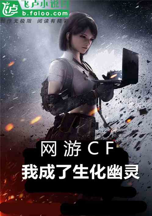 网游CF:我