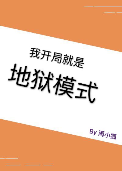 我开局就是地