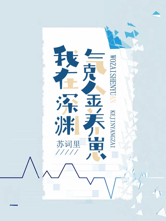 我，人鱼，氪