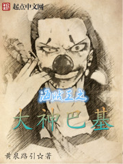 海贼王之大神