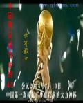 中国男足勇夺