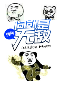 别问 问就是