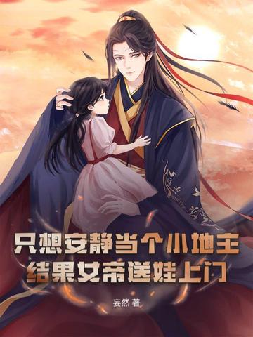 只想安静当个